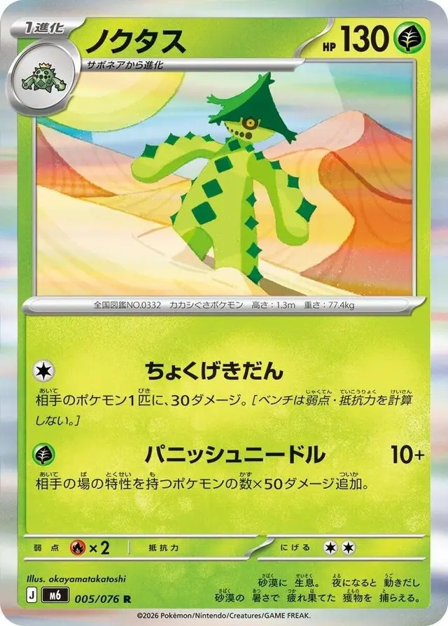 Cacturne - Pokemon Japanese Storm Emeralda #5