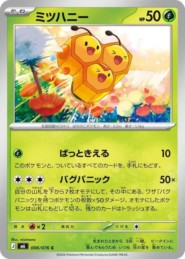 Combee - Pokemon Japanese Storm Emeralda #6