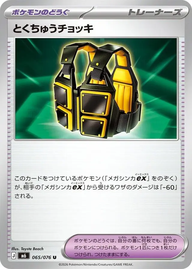 Custom Vest - Pokemon Japanese Storm Emeralda #65