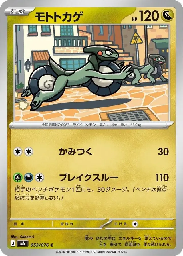 Cyclizar - Pokemon Japanese Storm Emeralda #53