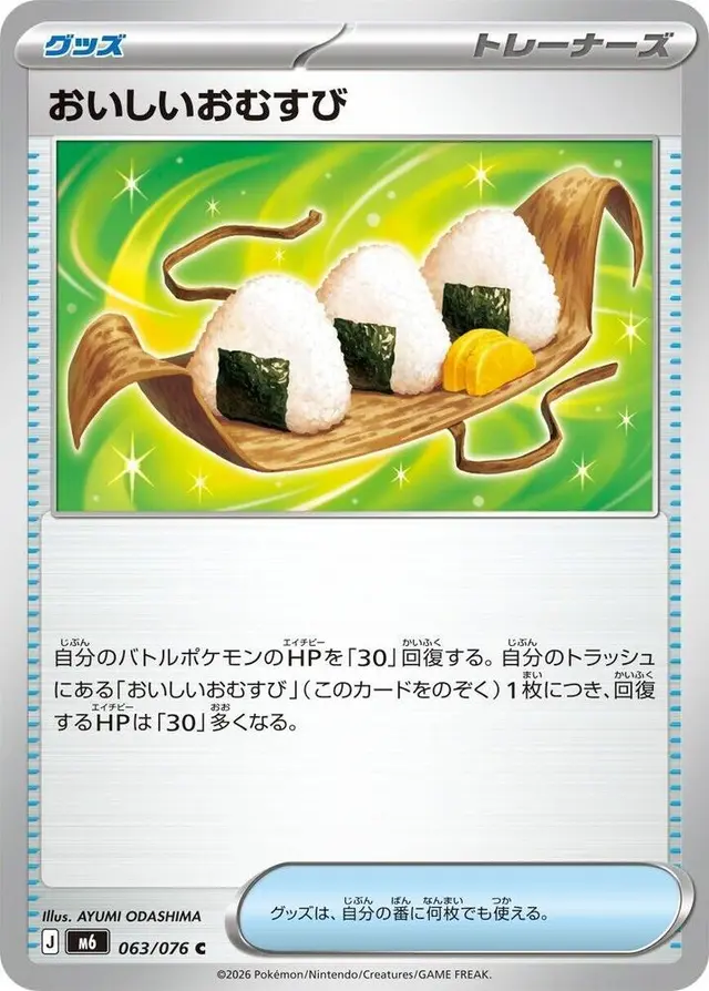 Delicious Onigiri - Pokemon Japanese Storm Emeralda #63