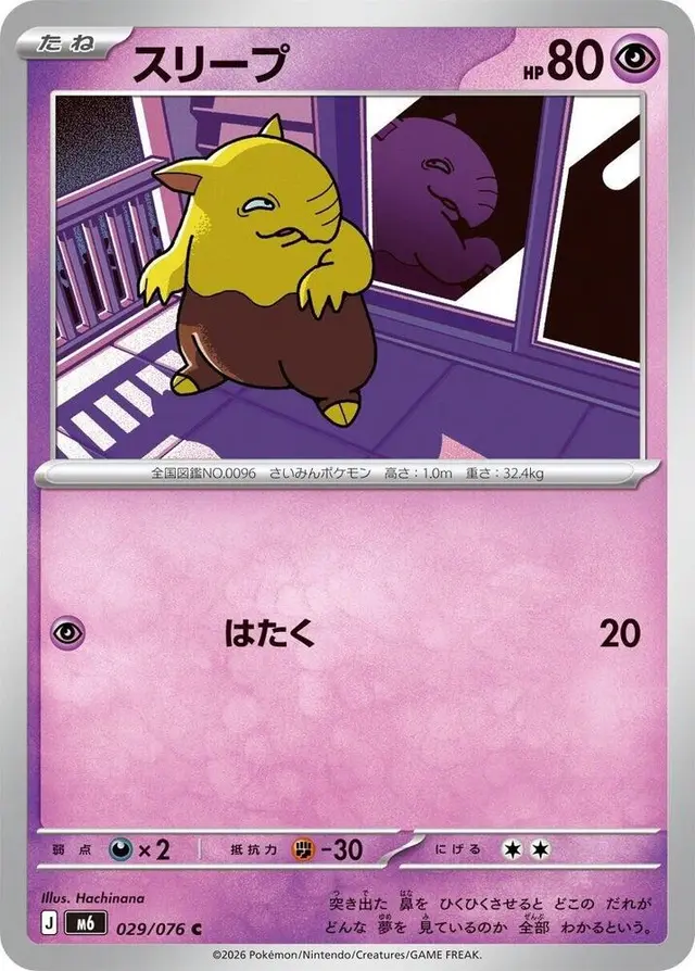 Drowzee - Pokemon Japanese Storm Emeralda #29