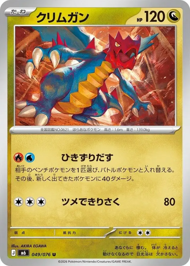Druddigon - Pokemon Japanese Storm Emeralda #49