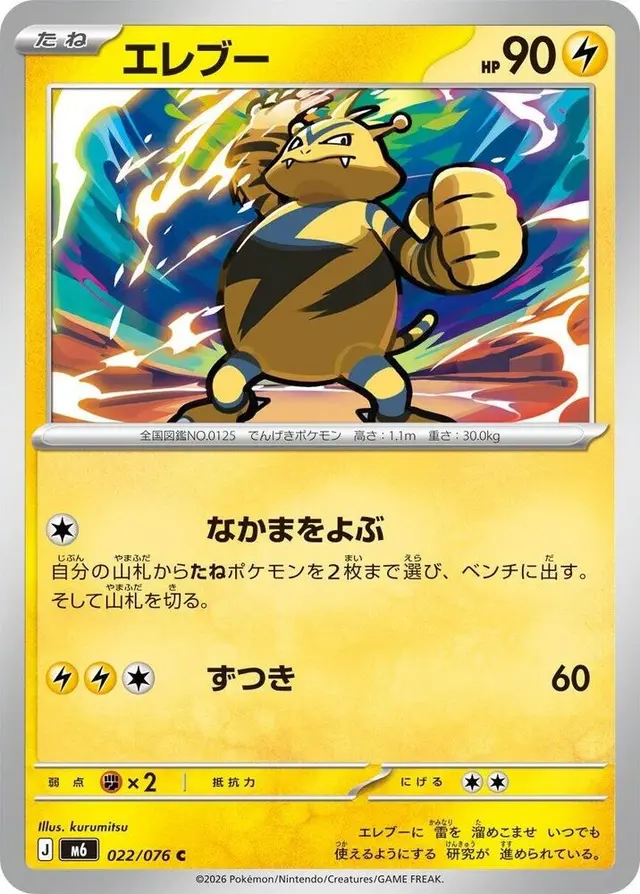 Electabuzz - Pokemon Japanese Storm Emeralda #22