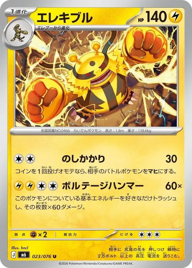 Electivire - Pokemon Japanese Storm Emeralda #23