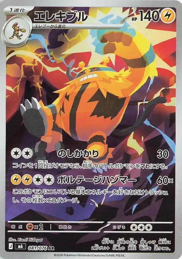 Electivire - Pokemon Japanese Storm Emeralda #81