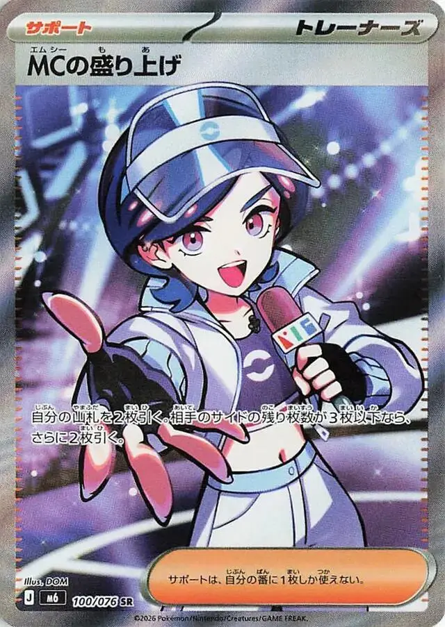 Emcee's Hype - Pokemon Japanese Storm Emeralda #100