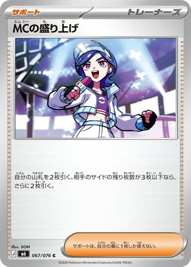 Emcee's Hype - Pokemon Japanese Storm Emeralda #67