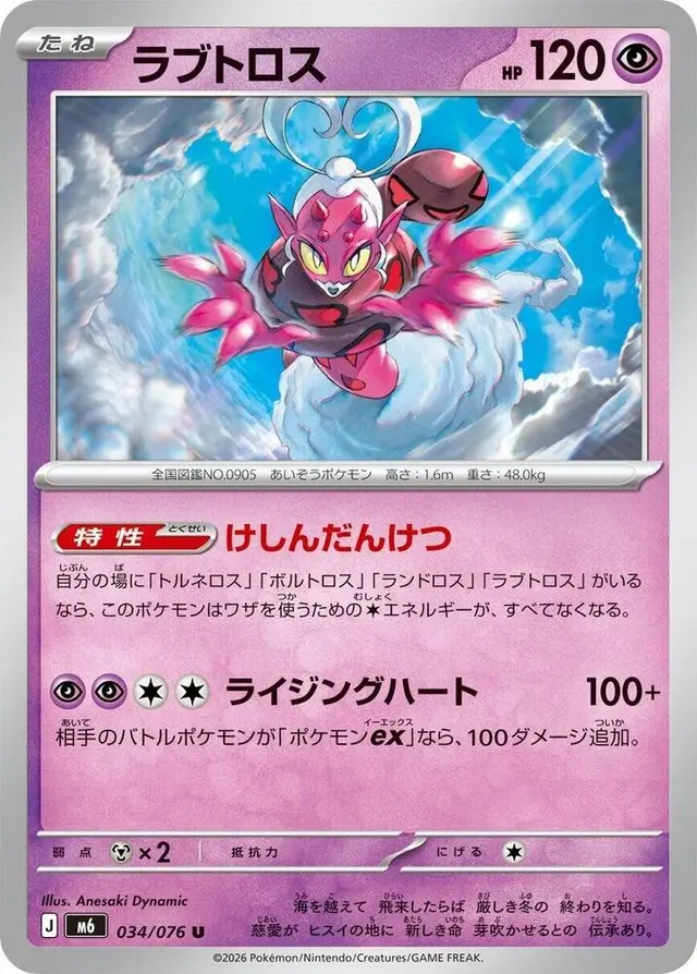 Enamorus - Pokemon Japanese Storm Emeralda #34