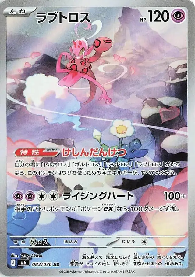 Enamorus - Pokemon Japanese Storm Emeralda #83