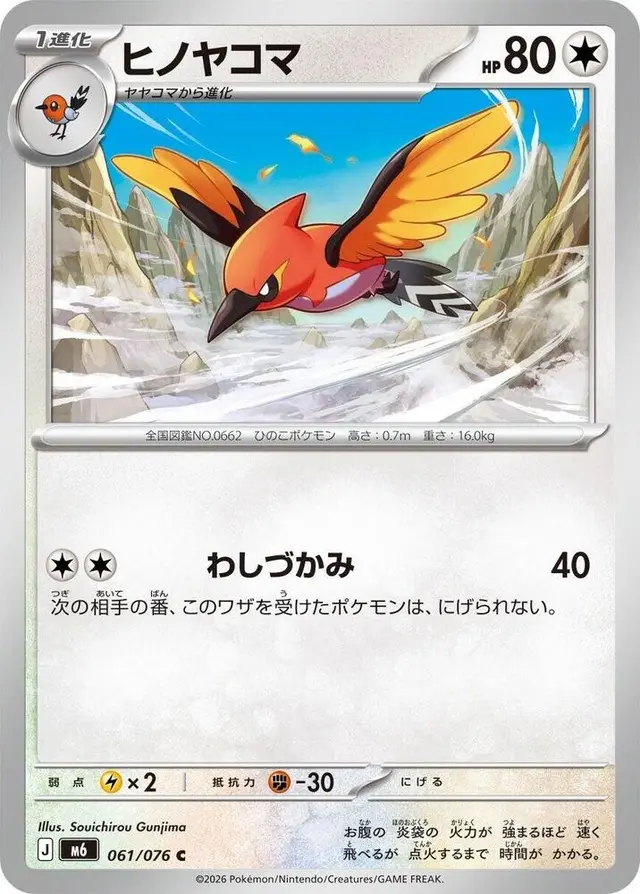 Fletchinder - Pokemon Japanese Storm Emeralda #61