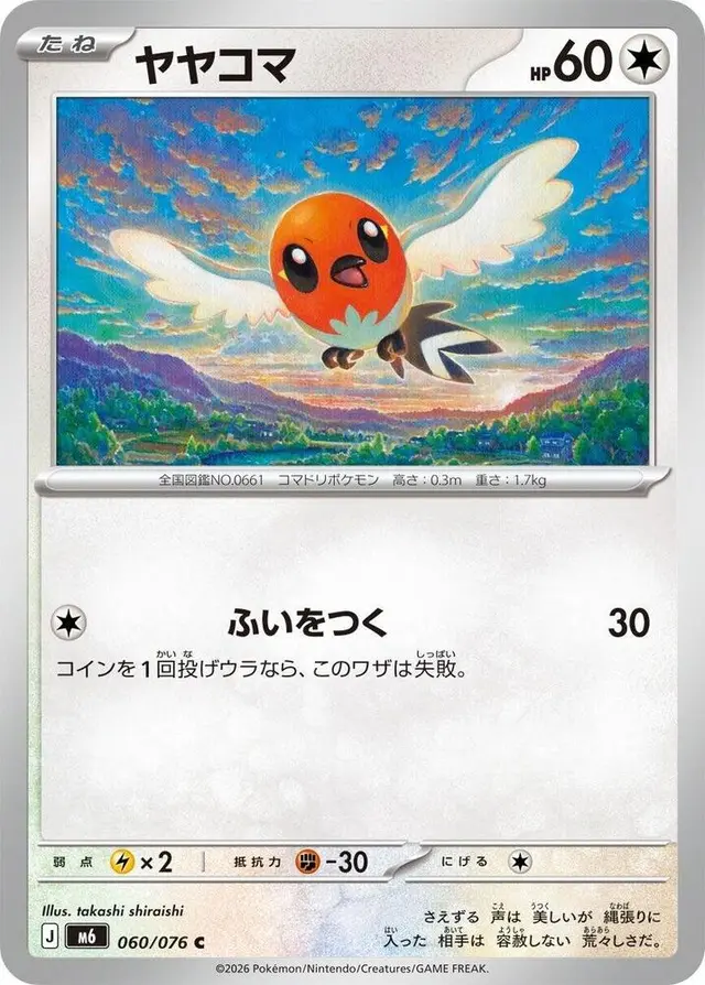 Fletchling - Pokemon Japanese Storm Emeralda #60