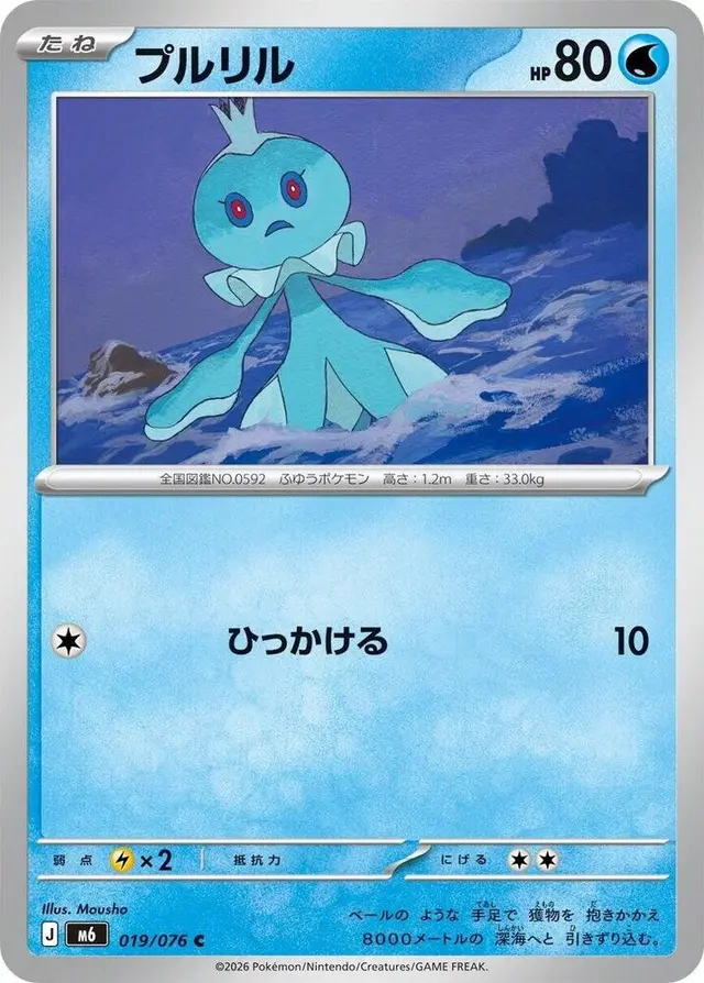 Frillish - Pokemon Japanese Storm Emeralda #19