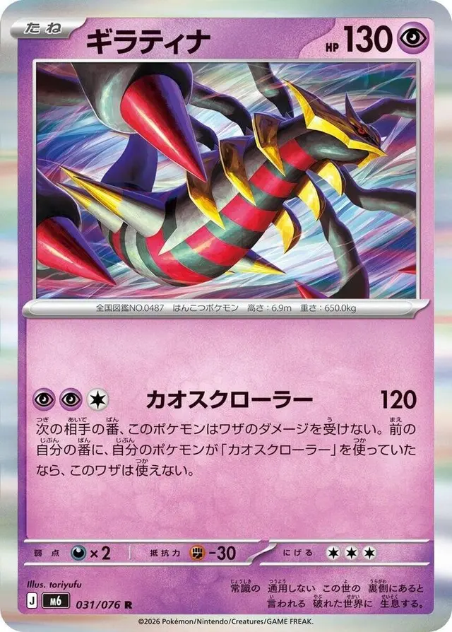 Giratina - Pokemon Japanese Storm Emeralda #31