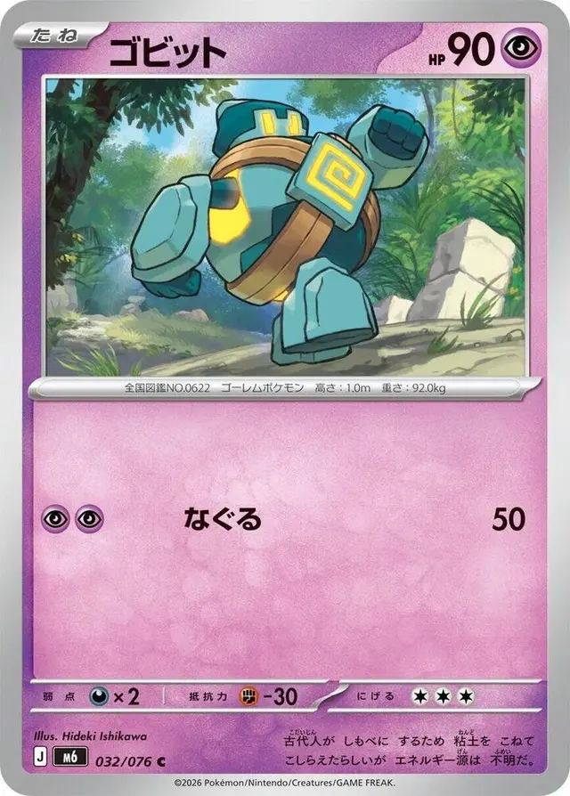 Golett - Pokemon Japanese Storm Emeralda #32