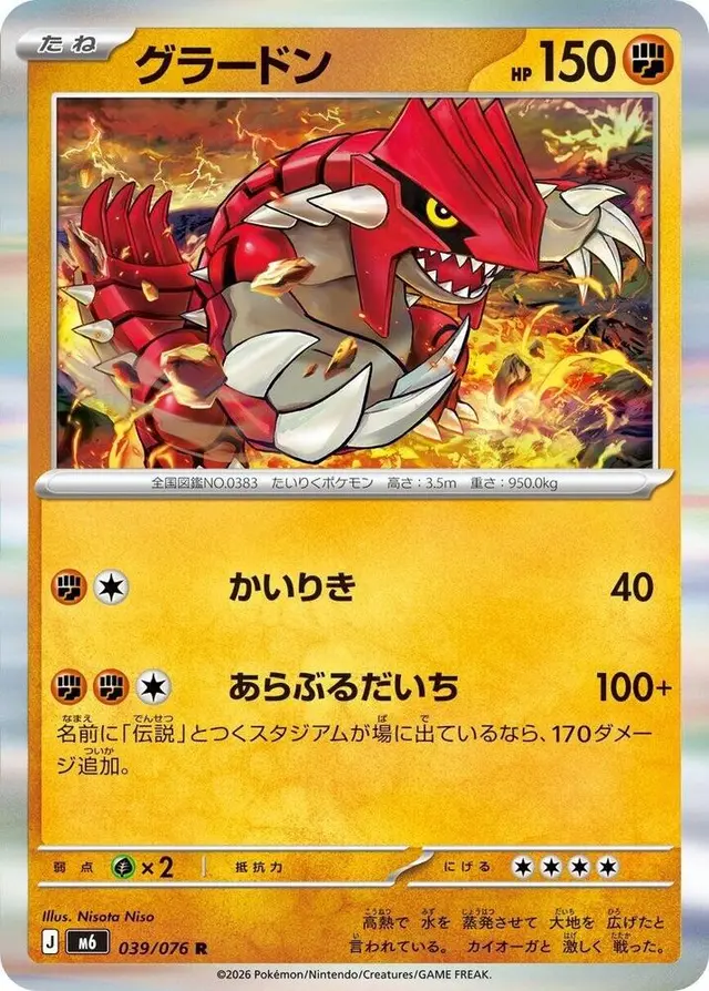 Groudon - Pokemon Japanese Storm Emeralda #39