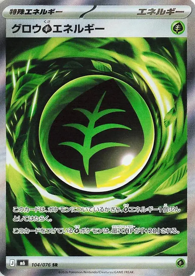 Growing Grass Energy - Pokemon Japanese Storm Emeralda #104