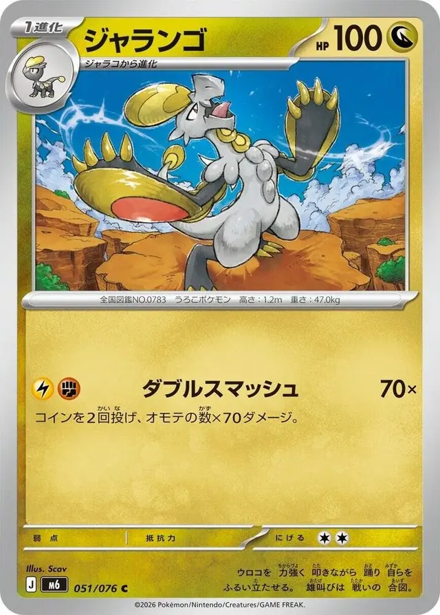 Hakamo-o - Pokemon Japanese Storm Emeralda #51