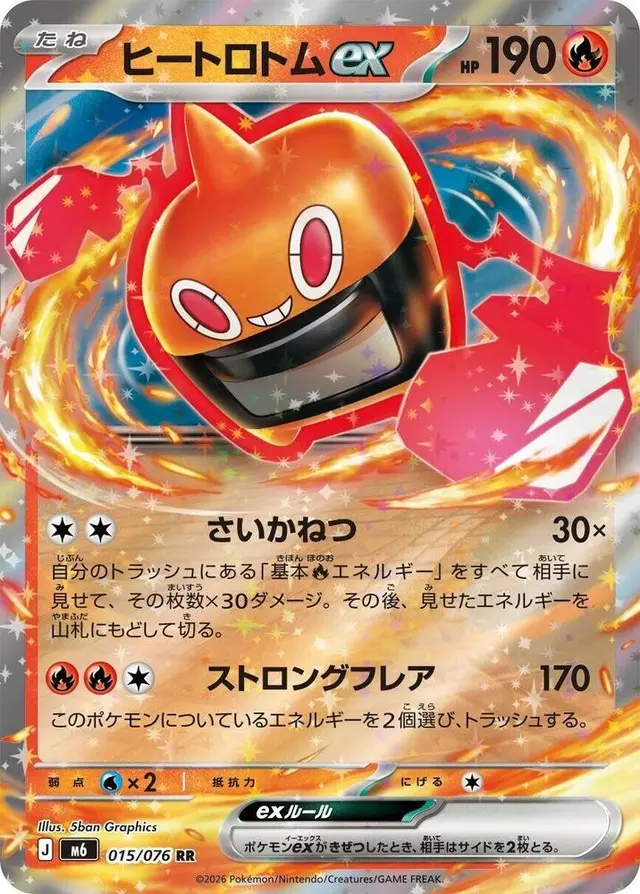 Heat Rotom ex - Pokemon Japanese Storm Emeralda #15