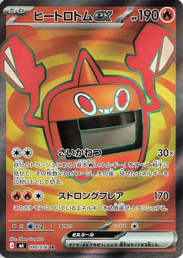 Heat Rotom ex - Pokemon Japanese Storm Emeralda #90
