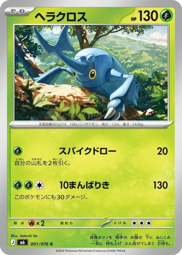 Heracross - Pokemon Japanese Storm Emeralda #1
