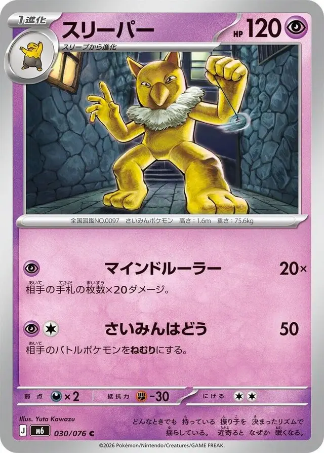 Hypno - Pokemon Japanese Storm Emeralda #30