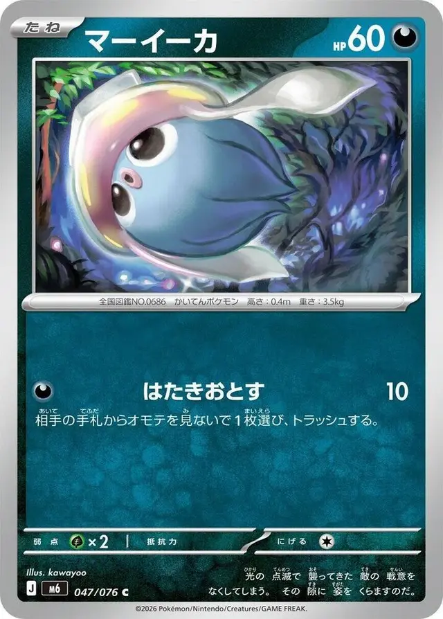 Inkay - Pokemon Japanese Storm Emeralda #47