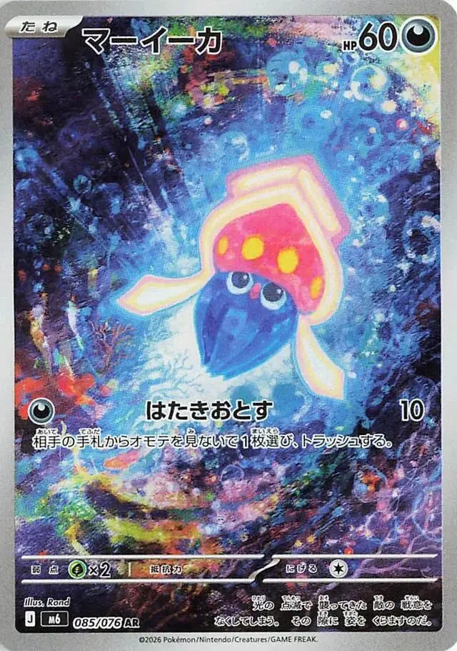 Inkay - Pokemon Japanese Storm Emeralda #85