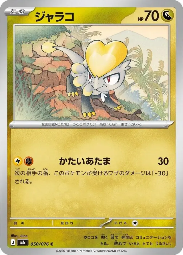 Jangmo-o - Pokemon Japanese Storm Emeralda #50