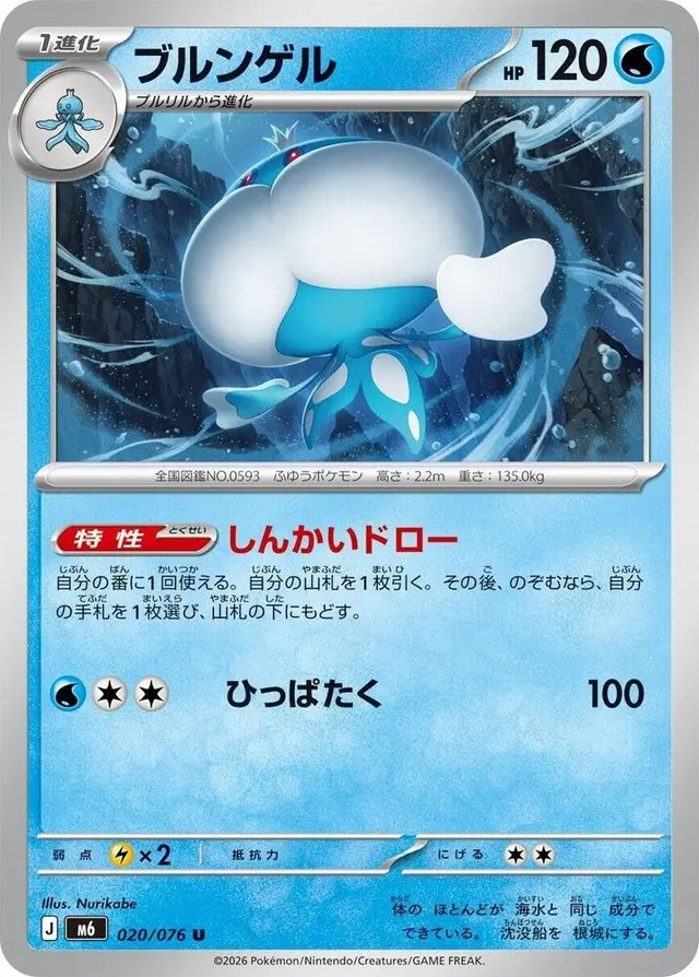 Jellicent - Pokemon Japanese Storm Emeralda #20