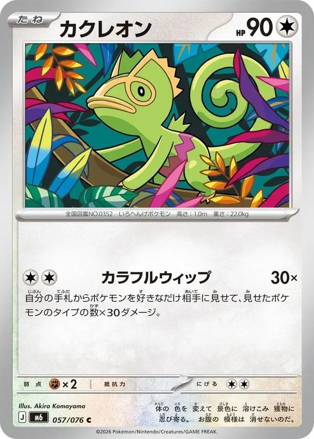 Kecleon - Pokemon Japanese Storm Emeralda #57