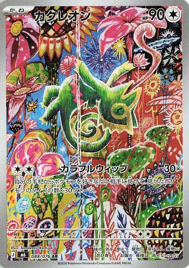 Kecleon - Pokemon Japanese Storm Emeralda #88