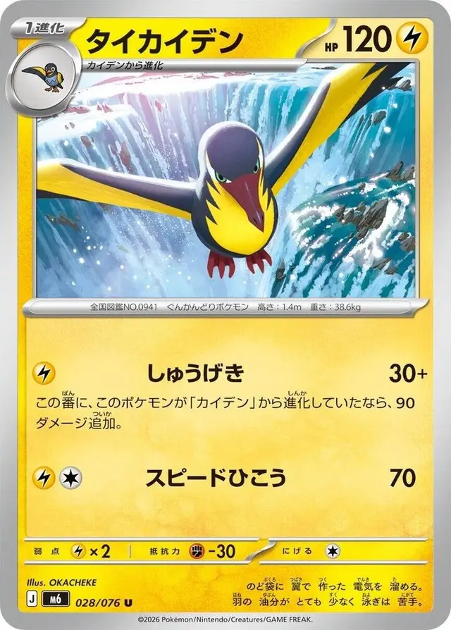 Kilowattrel - Pokemon Japanese Storm Emeralda #28