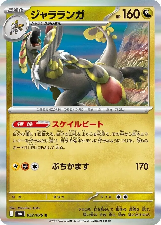 Kommo-o - Pokemon Japanese Storm Emeralda #52