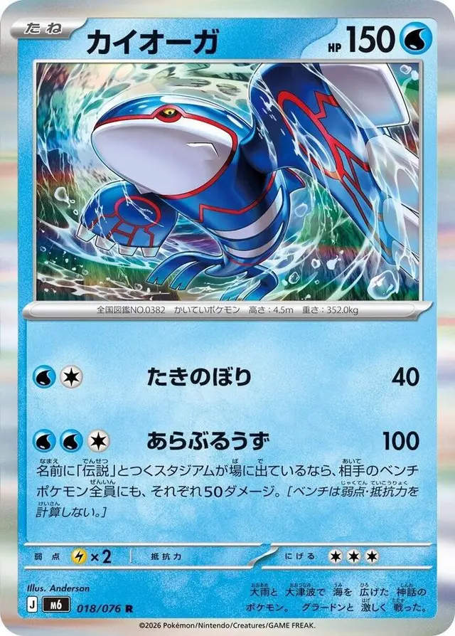 Kyogre - Pokemon Japanese Storm Emeralda #18