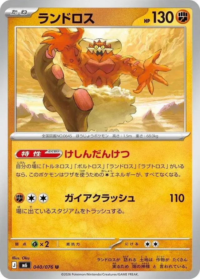 Landorus - Pokemon Japanese Storm Emeralda #40
