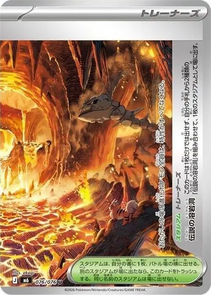 Legendary Lava Tube - Pokemon Japanese Storm Emeralda #76
