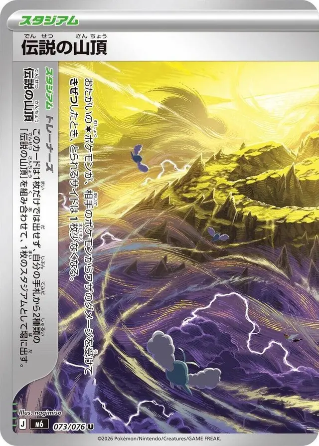 Legendary Summit - Pokemon Japanese Storm Emeralda #73