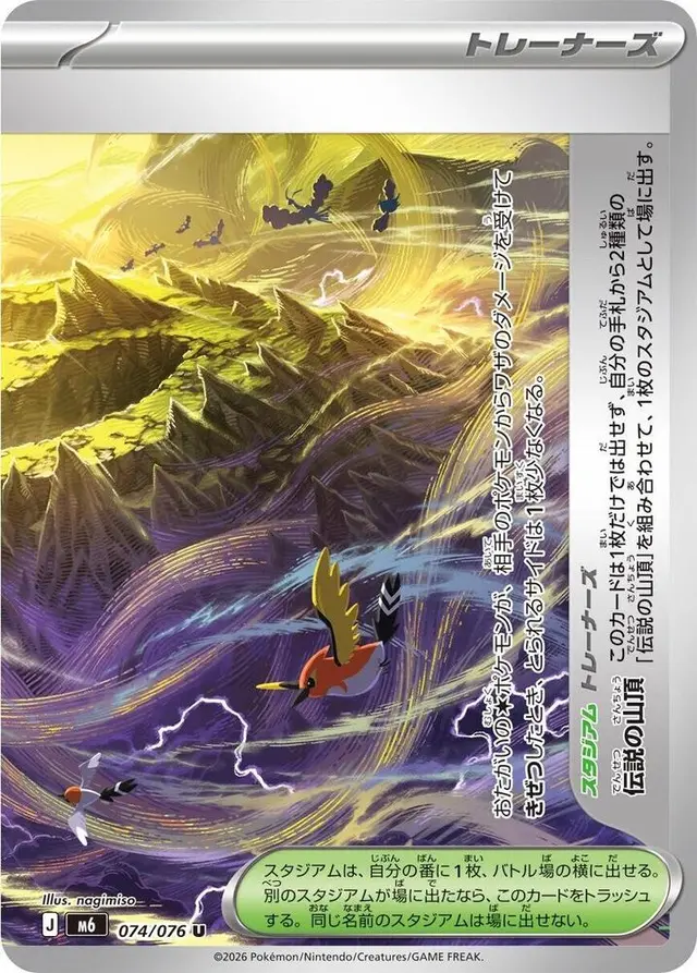 Legendary Summit - Pokemon Japanese Storm Emeralda #74