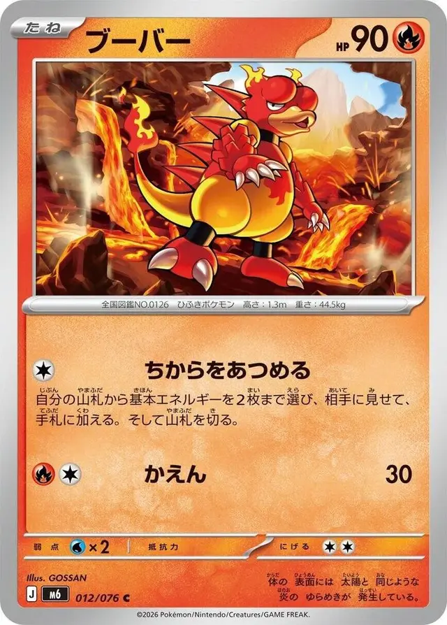 Magmar - Pokemon Japanese Storm Emeralda #12