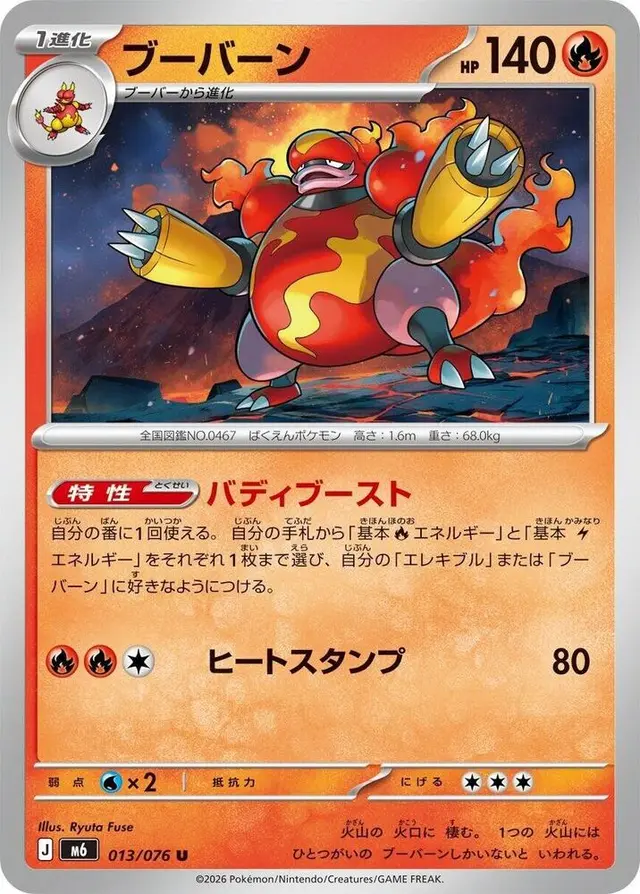 Magmortar - Pokemon Japanese Storm Emeralda #13