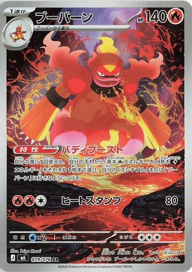 Magmortar - Pokemon Japanese Storm Emeralda #79
