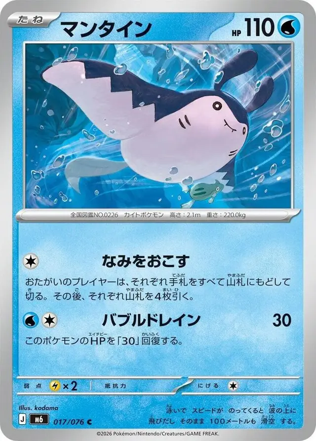 Mantine - Pokemon Japanese Storm Emeralda #17