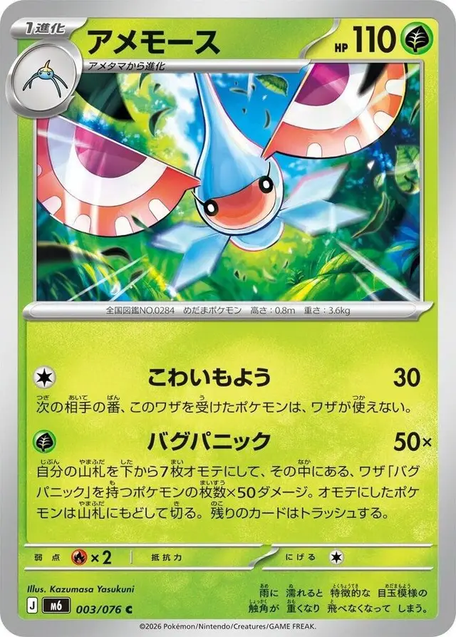 Masquerain - Pokemon Japanese Storm Emeralda #3