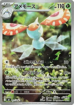 Masquerain - Pokemon Japanese Storm Emeralda