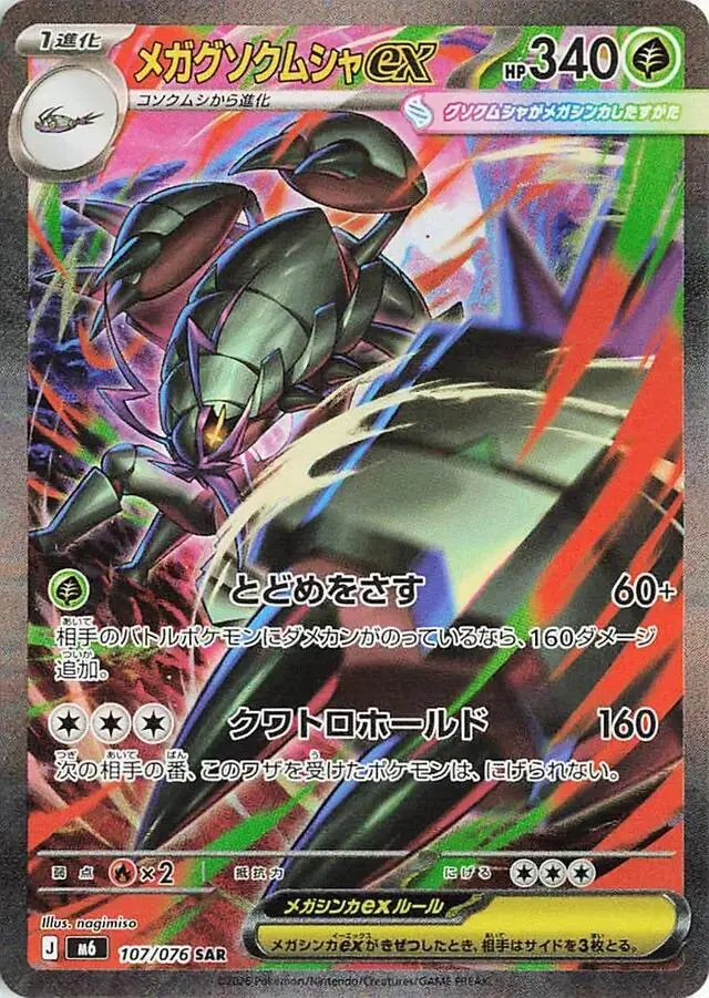 Mega Golisopod ex - Pokemon Japanese Storm Emeralda #107