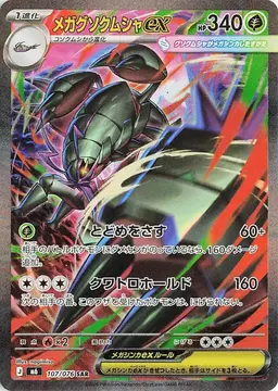 Mega Golisopod ex #107 - Pokemon Japanese Storm Emeralda