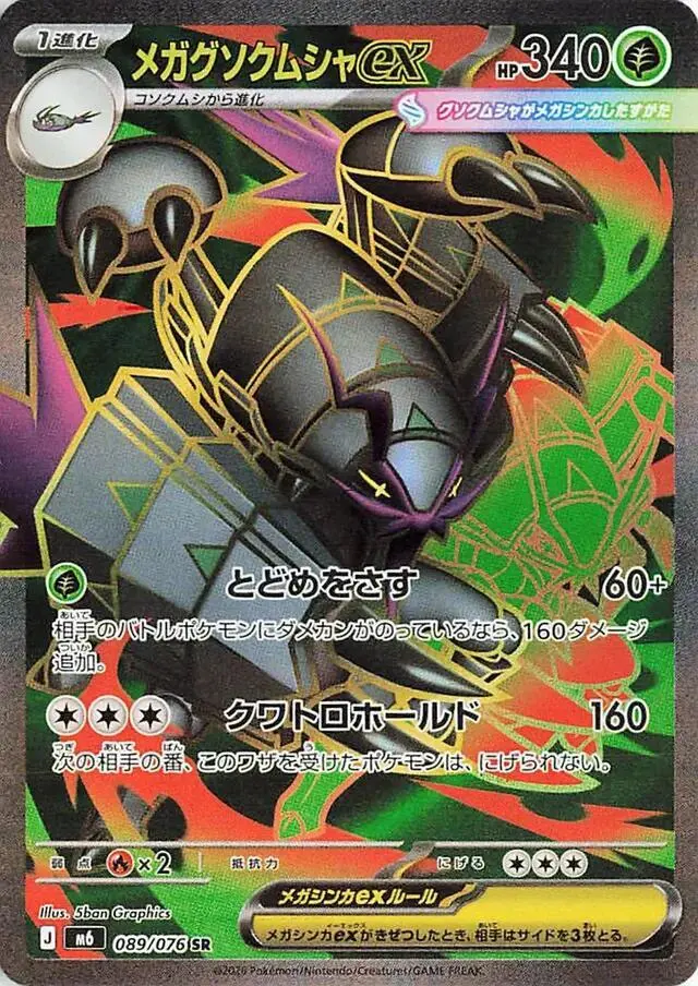 Mega Golisopod ex - Pokemon Japanese Storm Emeralda #89
