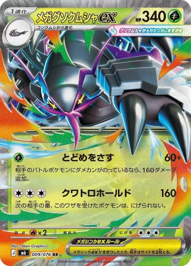 Mega Golisopod ex - Pokemon Japanese Storm Emeralda #9
