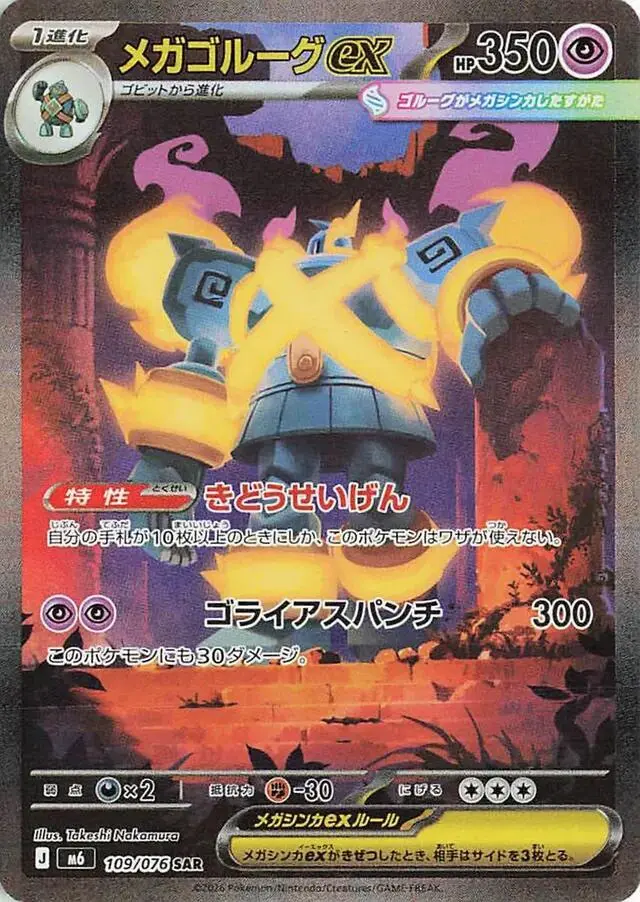 Mega Golurk ex - Pokemon Japanese Storm Emeralda #109